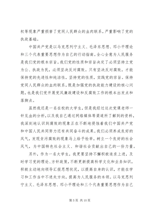 党建的思想汇报.docx