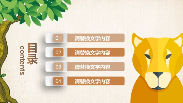 爱护动物动物世界保护野生动物PPT模板