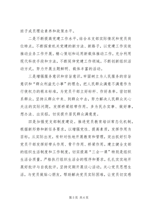 机关党支部XX年工作情况汇报.docx