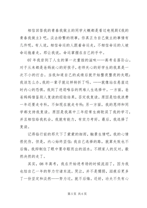 关于成长的演讲稿 (6).docx