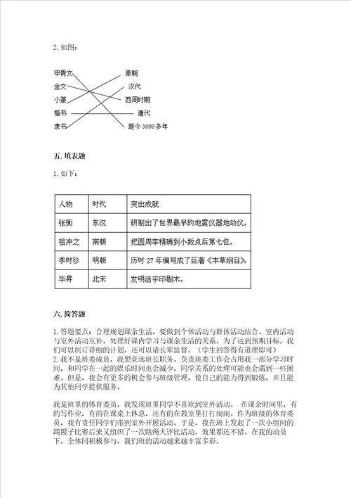2022五年级上学期道德与法治 期末测试卷附参考答案b卷