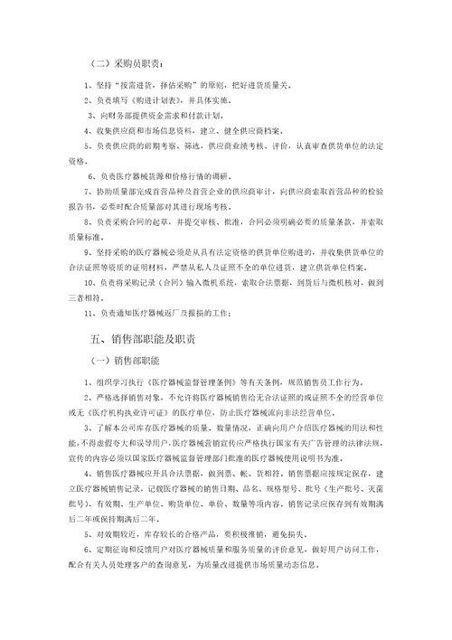 组织机构图和部门设置说明共7页