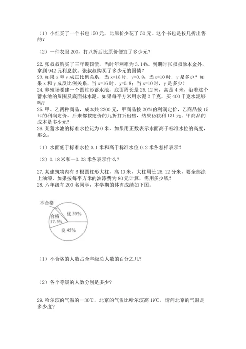 六年级小升初数学应用题50道含答案【预热题】.docx