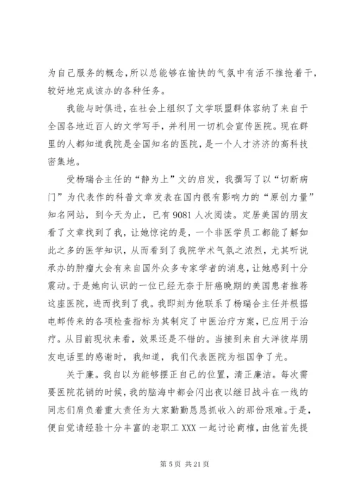 医院科室主任述职述廉报告.docx