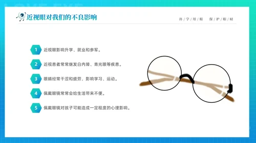 青色渐变简约卡通科学用眼保护视力6月6日全国爱眼日主题宣传P