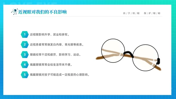 青色渐变简约卡通科学用眼保护视力6月6日全国爱眼日主题宣传P