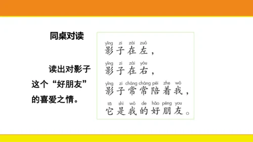5 影子  课件