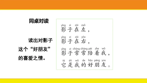 5 影子  课件