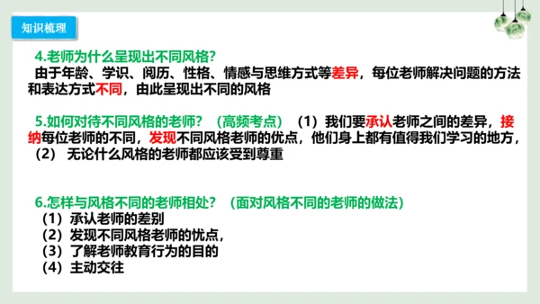 第六课 师生之间（考点串讲）-2022-2023学年七年级道德与法治上学期期中期末考点大串讲（16张