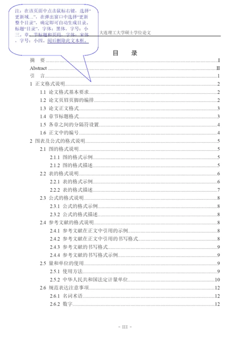 20226大连理工大学硕士论文模版.docx