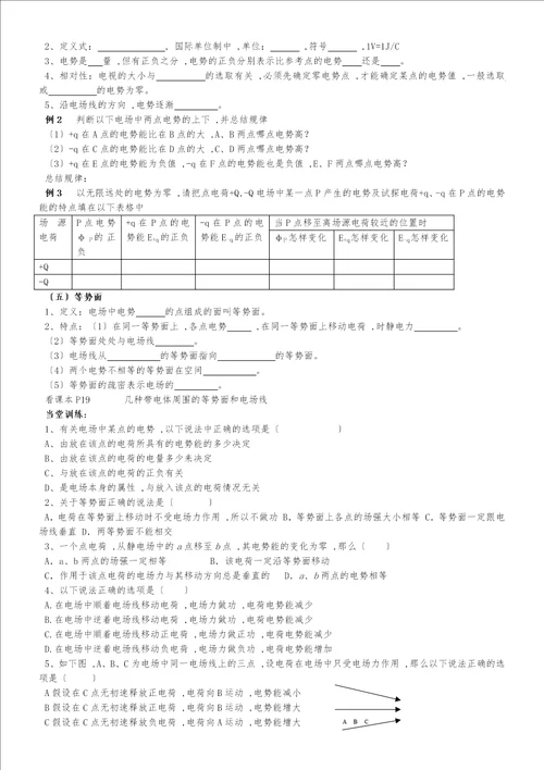 高二物理选修31第一章：1.4电势能和电势