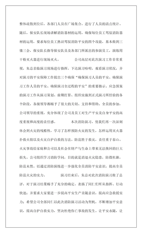 2022公司消防演习教育活动总结
