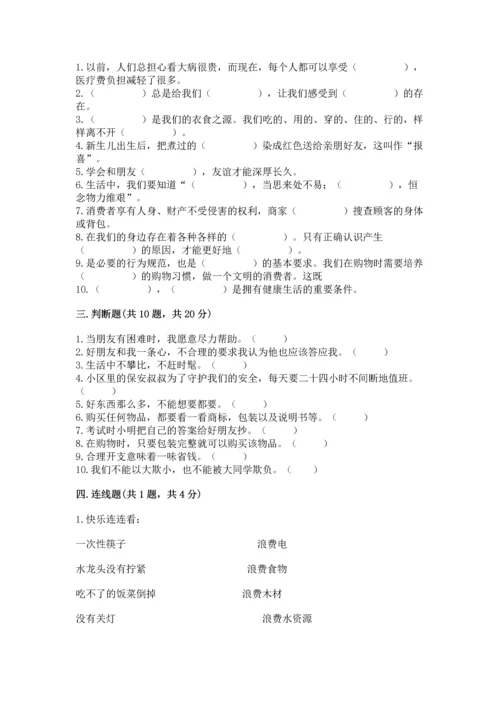 部编版小学四年级下册道德与法治《期末测试卷》附答案（考试直接用）.docx