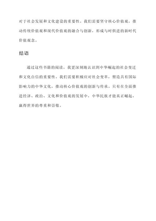 为中华崛起而读书读后感想