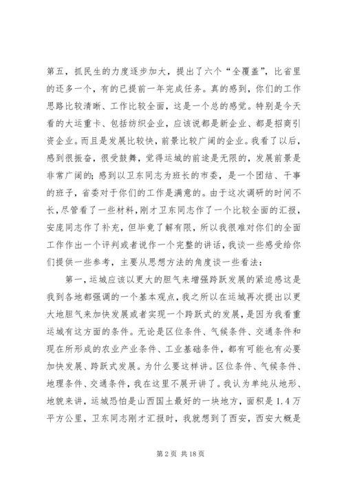 在省委吴德刚同志来杨集调研工作时的汇报材料 (3).docx