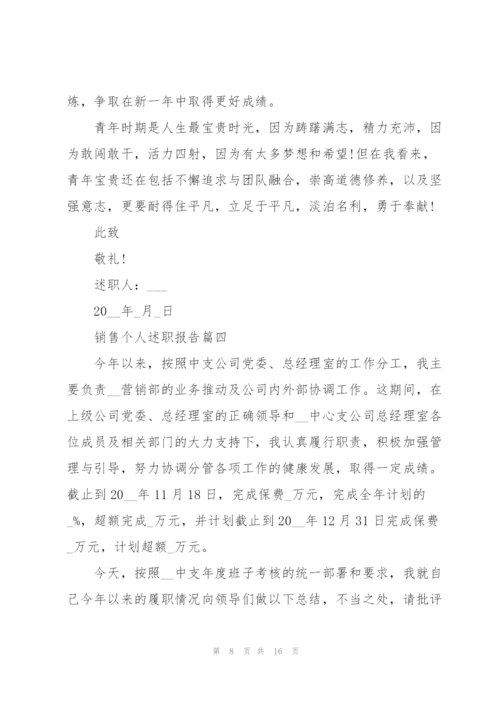 销售个人述职报告范例ppt.docx