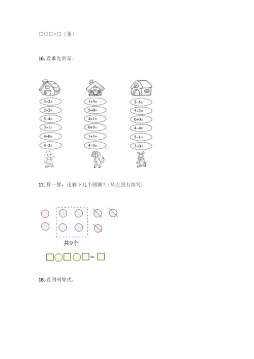 人教版一年级上册数学专项练习-计算题50道附答案【夺分金卷】.docx