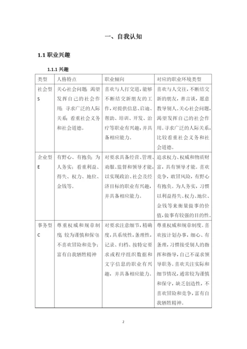 13页6000字社会体育指导与管理专业职业生涯规划.docx