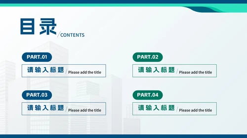 绿色简约实景建筑项目投标书PPT模板