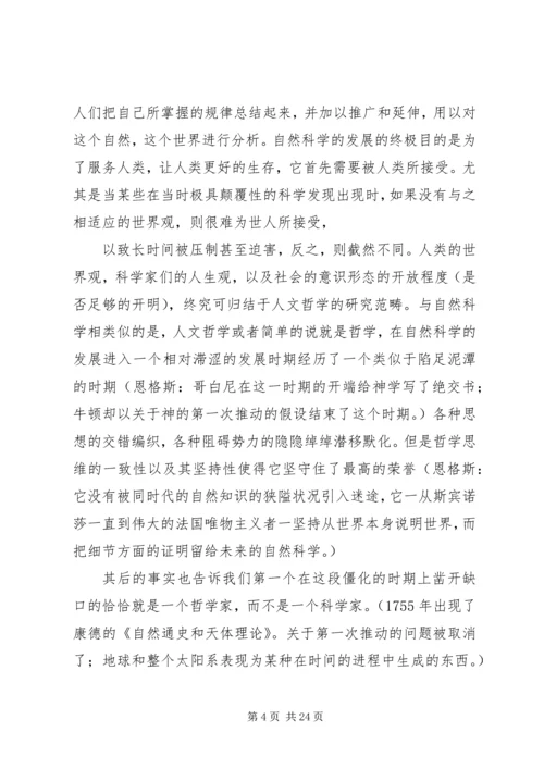 恩格斯自然辩证法导言读后感.docx