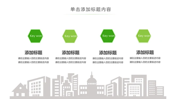 绿色环保低碳环境保护生态文明建设PPT模板
