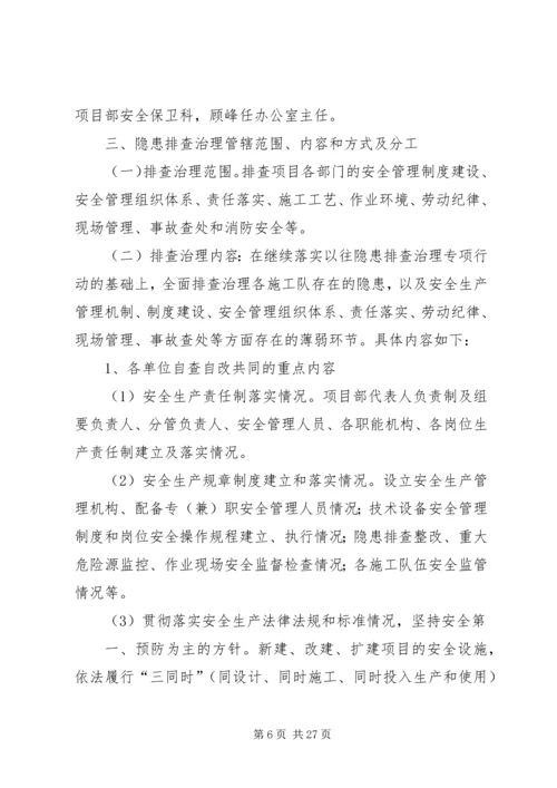 隐患排查工作方案 (2).docx