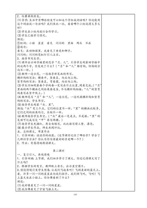 2016部编本人教版小学一年级语文上册教案(第五、六、七、八单元).docx