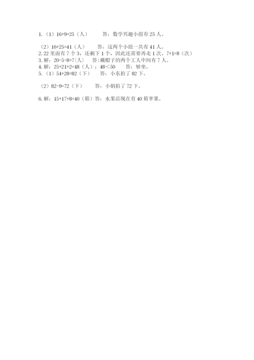 小学数学试卷二年级上册期中测试卷及参考答案（基础题）.docx