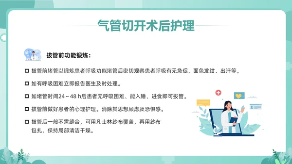 绿色卡通气管切开病人的护理PPT模板宣传PPT动态PPT