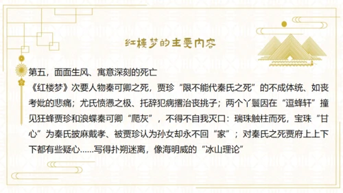 红楼梦欣赏阅读解析通用PPT模板