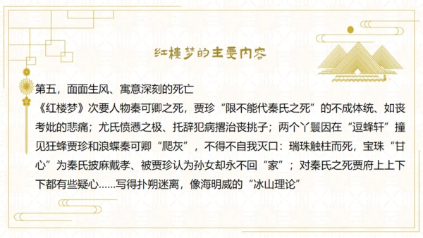 红楼梦欣赏阅读解析通用PPT模板