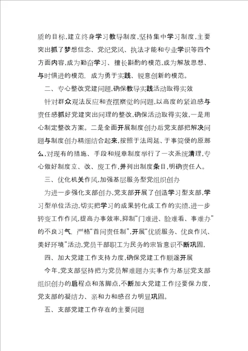 指挥中心党支部书记述职报告