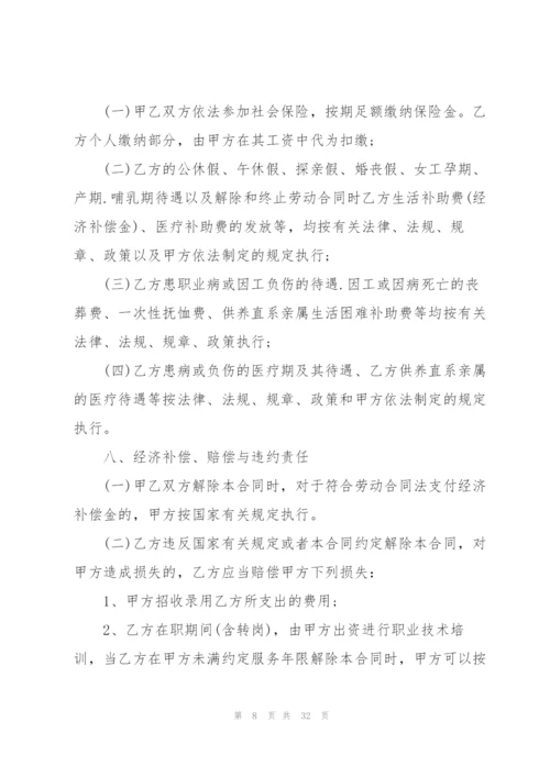 5篇实用销售人员劳动合同范本.docx