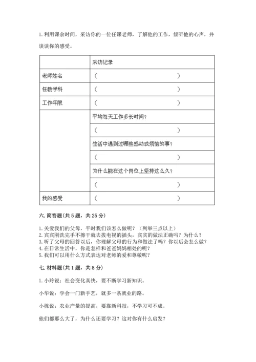 部编版三年级上册道德与法治期末测试卷及参考答案（黄金题型）.docx