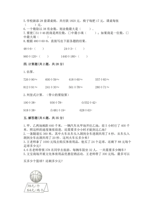 北京版四年级上册数学第六单元 除法 测试卷【a卷】.docx
