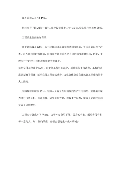 建筑施工项目管理解决方案.docx