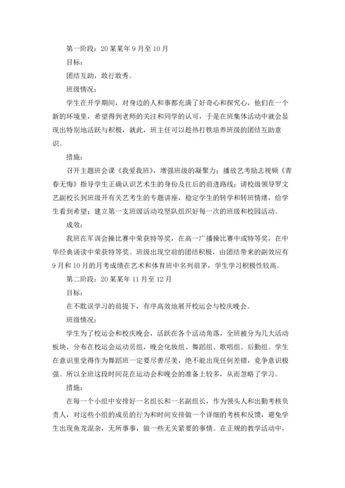初中班主任工作总结(集合15篇).docx