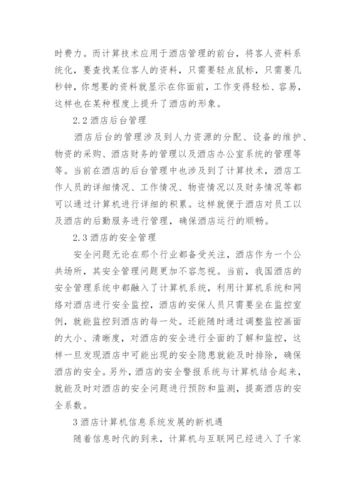 计算机应用论文.docx