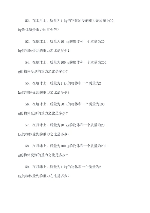 初二重力计算题