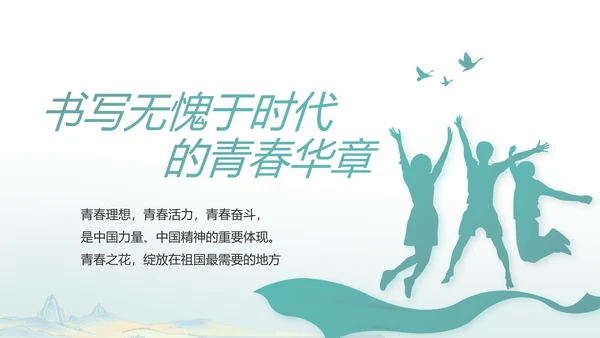 中国风党建党风廉政建设文化PPT