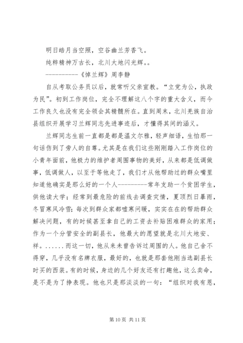 第一篇：学习兰辉先进事迹思想汇报.docx