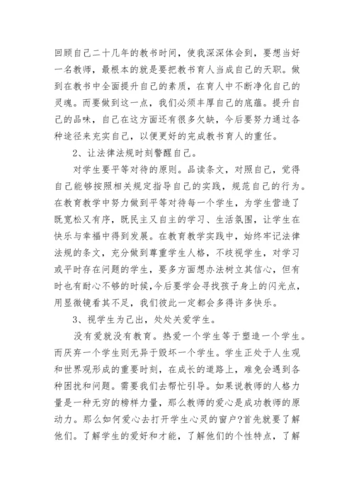 教师法制教育学习心得体会(通用7篇).docx