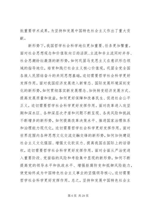 在哲学社会科学工作座谈会上的讲话 (2).docx