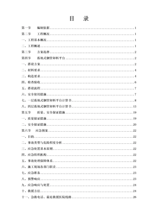 卸料平台专项施工方案（DOC30页）.docx
