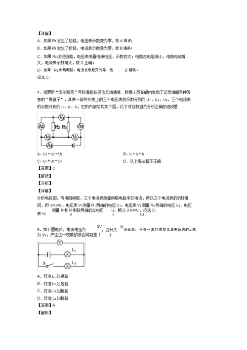 中考物理电路类问题大题培优易错难题附解析