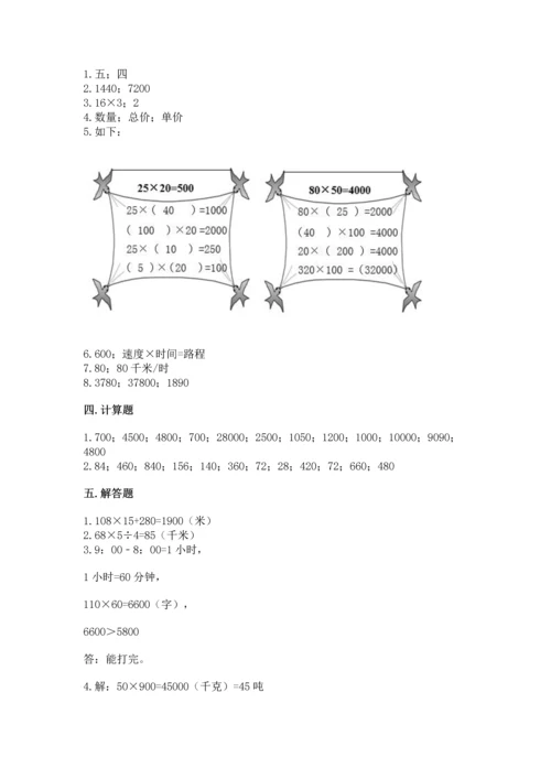 北京版四年级上册数学第二单元 乘法 测试卷精品【全国通用】.docx