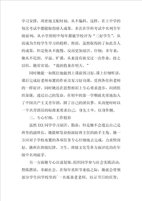 优秀班主任个人主要事迹材料6篇