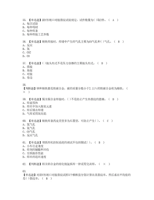 2022年焊工高级复审考试及考试题库含答案第44期