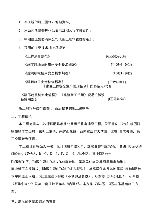 塔吊基础施工专项方案打印