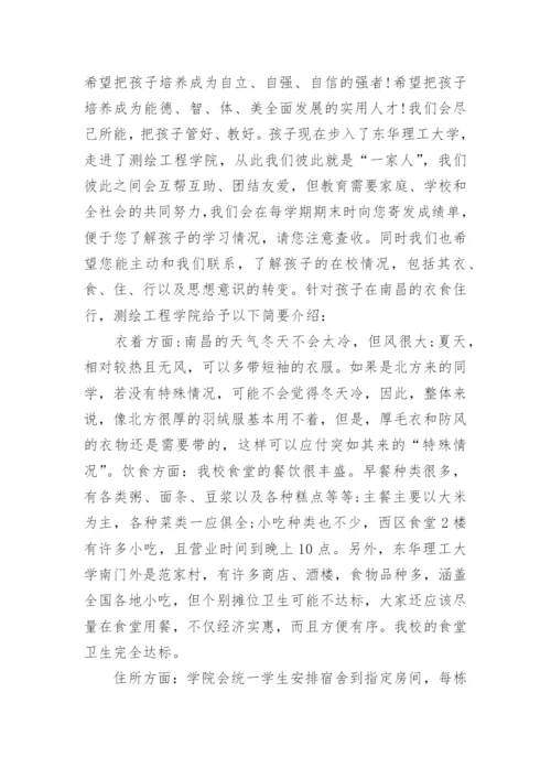 大学致新生家长的一封信.docx